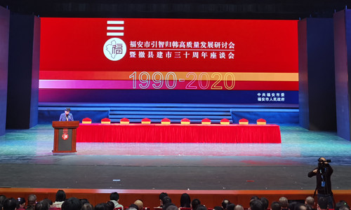 熊猫体育官方网站體育應(yīng)邀參加福安市引智歸韓質(zhì)量發(fā)展研討會