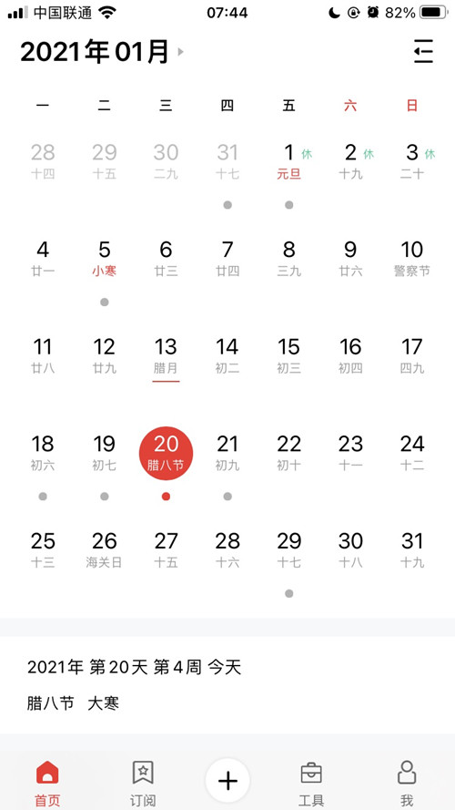 熊猫体育官方网站體育提示:今日大寒-恰逢臘八，年味漸濃，靜待來年春天