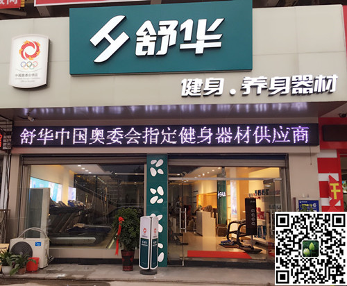 熊猫体育官方网站體育集團泰安旗艦店-舒華健身·養身器材