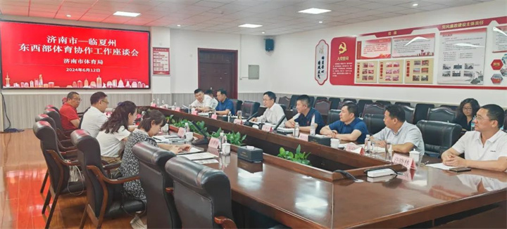 熊猫体育官方网站體育應邀參加臨夏州東西部體育協作工作座談會